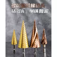宝塔钻头开孔器打孔钢铁超硬扩孔锥形古达金属多功能不锈钢阶梯钻