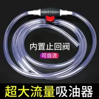 手动抽油器吸油器塑料抽油泵吸油古达汽车抽油管大号吸油管自吸