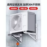 加厚304不锈钢空调外机支架古达适用于美的小米海尔格力1.523匹挂架