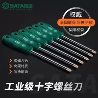 世达(SATA)螺丝刀十字家用电工梅花小起子工业级超硬工具强磁螺丝批套装