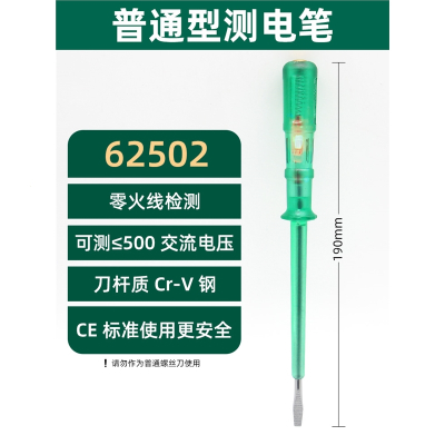 世达(SATA)测电笔家用电工工具电笔数显电工专用高精度数字感应试验电笔_62502普通型测电笔190MM