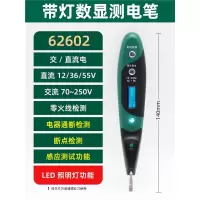 世达(SATA)测电笔家用电工工具电笔数显电工专用高精度数字感应试验电笔_62602双色带照明灯数显测电笔