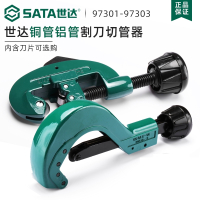 世达(SATA)管子割刀切管器铜管割刀手动割管旋转式割管刀刀片97301
