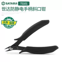 世达(SATA)Sata工具手柄斜口钳斜嘴钳剪钳剪线钳电子偏口钳75101