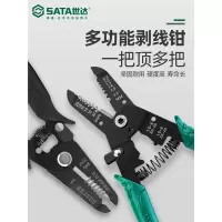 世达(SATA)电工专用剥线钳多功能剪线钳子拨线钳剥电线91202