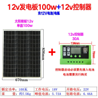 太阳能发电板古达100W家用光伏电池板200瓦充电板12V太阳能板_《0利冲量》单晶100W控制器30A