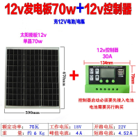 太阳能发电板古达100W家用光伏电池板200瓦充电板12V太阳能板_70W单晶太阳能板控制器30A