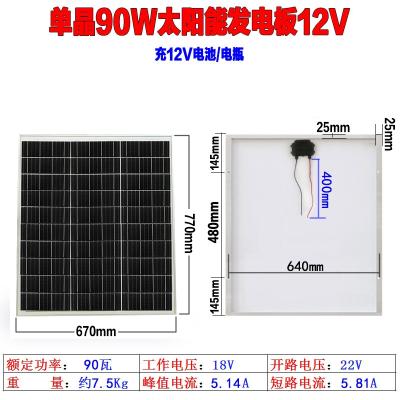 太阳能发电板古达100W家用光伏电池板200瓦充电板12V太阳能板_单晶90W太阳能板12V引线40cm