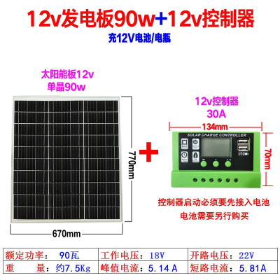 太阳能发电板古达100W家用光伏电池板200瓦充电板12V太阳能板_90W单晶太阳能板控制器30A