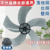 电风扇扇叶古达通用台扇落地扇壁扇叶片配件5叶子400mm