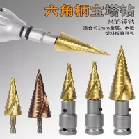 钻头阶梯钻古达多功能打孔塔型钢铁不锈钢金属开孔器