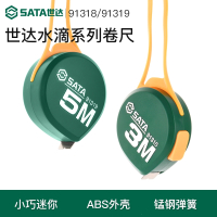 世达卷尺高精度耐磨3米5米钢卷尺加厚加硬盒尺家用迷你小型圈尺