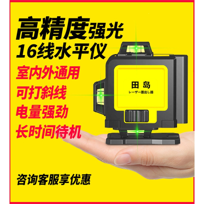 田岛16线绿光红外线水平仪高精度强光细线户外12激光迷小型平水仪