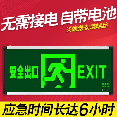 安全出口指示牌古达免接电充电式不用接线带电池款消防应急疏散标志灯