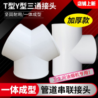 Y型三通古达卫生间浴霸换气扇软管排风管道T型100分叉三岔塑料接头150