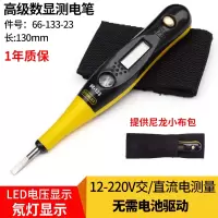 史丹利(STANLEY)多功能感应数显测电笔家用线路检测电工验电试电笔验电笔_高档数显测电笔12-220V