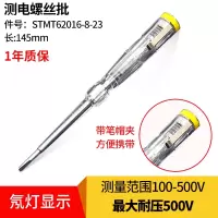 史丹利(STANLEY)多功能感应数显测电笔家用线路检测电工验电试电笔验电笔_电螺丝批100-500V145mmSTMT