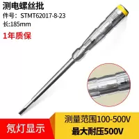 史丹利(STANLEY)多功能感应数显测电笔家用线路检测电工验电试电笔验电笔_电螺丝批100-500V185mmSTMT