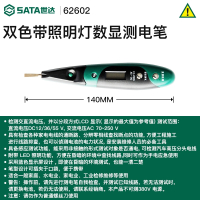 SATA世达电笔电工专用测电笔测通断非接触式感应数显电笔查断点试电笔_62602双色带照明灯数显测电笔