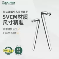 世达(SATA)五金工具套装雪花加长中孔花形梅花L型内六角扳手84501-84515