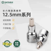 世达(SATA)五金工具12.5MM-50MM加长内六角旋具套筒头扳手套装批头24201