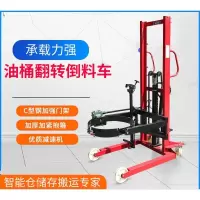 叉车油桶翻转升高倒料车古达手动液压塑料桶油桶搬运车铁通圆桶装卸车