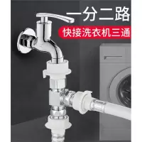 洗衣机水龙头一分二接头一进二出进水管古达双用三通龙头分流分水器阀