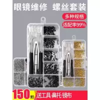 眼镜维修螺丝金色黑色银色古达眼睛框镜架镜腿配件鼻托维修理工具套装