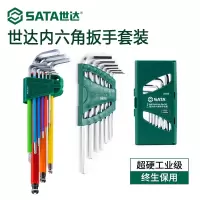世达(SATA)内六角扳手套装6角螺丝刀工具公英制加长球头花形内六方