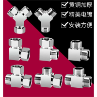 全铜三通分水器活接4分水龙头三通分流器古达一进二出接头水管配件厚