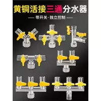 水龙头角阀分流器一分二热水器古达带开关一进三出三通四通水管分水阀