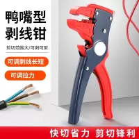 多功能鸭嘴式剥线钳扒皮钳子古达自动剥皮钳电工剪线拔皮钳鹰嘴拨线钳