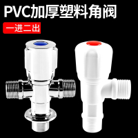 PVC塑料三角阀加厚热水器马桶进水管古达开关角阀一进二出双用止水阀