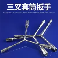 三叉套筒扳手加长Y型多功能古达摩托车三角手动工具套装套管套桶