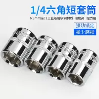 内六角套筒头棘轮快速扳手套筒头子古达6.3mm14寸小飞外六角汽修工具