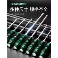十字穿心螺丝刀工具套装古达改锥超硬敲击工业级加长平口一字梅花起子