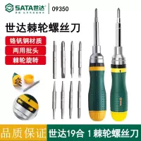 世达棘轮螺丝刀家用工具套装工业级改锥高硬度双头螺丝批头09350