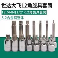 世达工具12角旋具套筒12.5MM大飞50100MM长旋具套筒2480125801