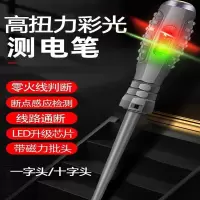 古达高扭力电笔电工测电笔高亮灯彩光测电笔多功能电笔查线路断点_强磁高扭力2支一字头2支十字头
