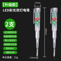 古达电工专用智能感应检测电笔多功能测断线零火线家用高亮彩光测电笔_工业级LED彩色双灯电笔—2支