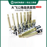 世达大飞12角旋具套筒M5M6M8M10M12M14M16M17梅花型套筒批头加长