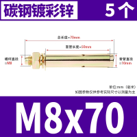 古达膨胀螺丝6mm外膨胀螺栓铁镀锌拉爆炸螺钉大全膨胀管国标M8M10M12_M8x70[5只][10mm钻头打孔]