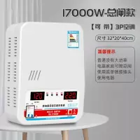 稳压器220v家用大功率15000w空调专用调压器全自动商用电压稳定器_17KW-可接总闸家用款