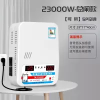 稳压器220v家用大功率15000w空调专用调压器全自动商用电压稳定器_23KW-即插即用大功率免