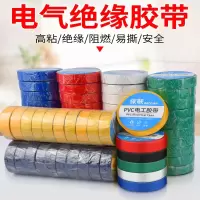 绝缘电工胶带PVC阻燃耐磨耐高温黑色白色电线电用超粘电胶布