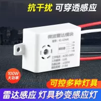 雷达感应开关过道自动微波感应器220v楼道声控智能人体感应灯模块