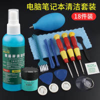 电脑笔记本清洁散热套装硅脂清洗除尘清灰铜片降温螺丝刀拆机工具