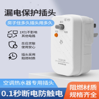 热水器漏电保护开关插座漏保插头电热水器专用保护器电源防漏电
