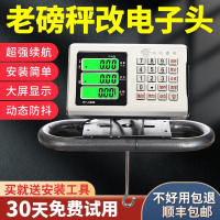 机改电子秤磅头500公斤老式机械称改装1000kg老磅秤秤头