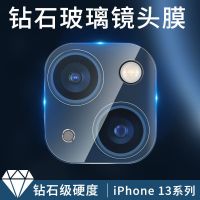 疯壳 苹果13镜头膜iPhone13一体摄像头保护膜13promax镜头贴膜mini钻石